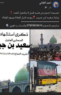 حجز فوري • زيارة سعيد ابن جبير • خدمات سفر