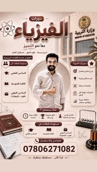 الزبيدية • واسط • تعليم