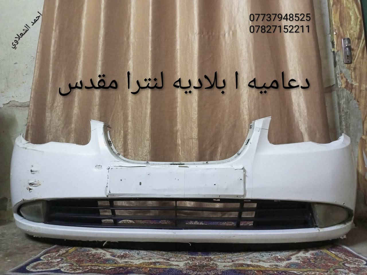 لايتات دعاميات النترا مقدس
مكاني بغداد الشعله الخطيب

***********

***********

