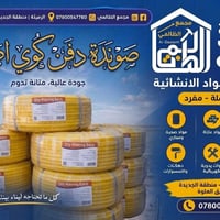 صوندة دفن 100م • اصلي كوي • مجمع الظالمي
