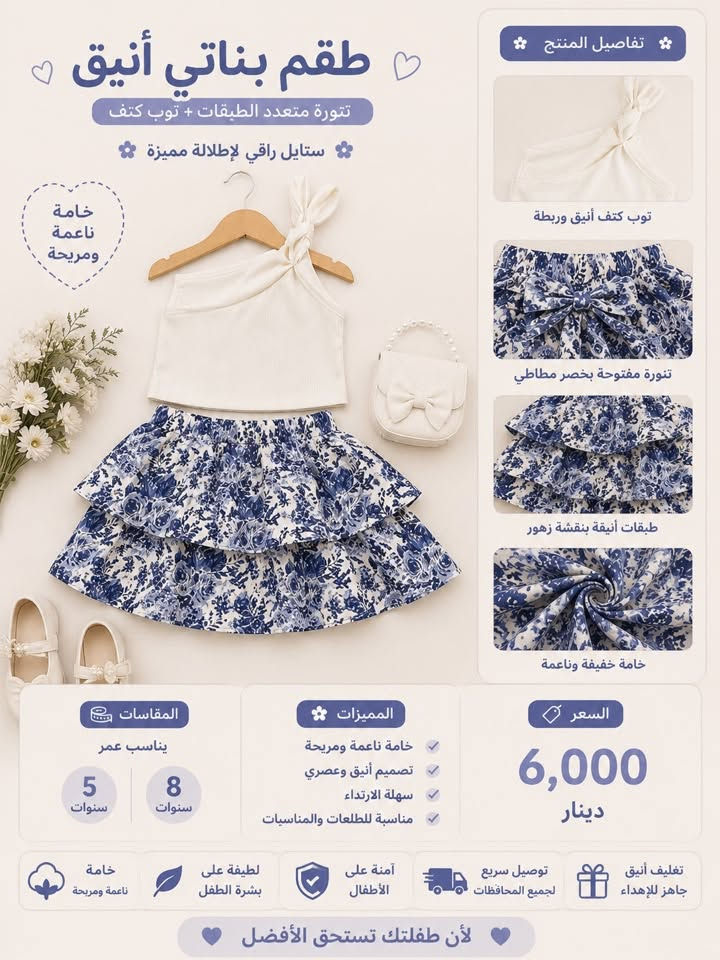 ✨ وصل حديثاً ✨
ملابس أطفال كيوت وبجودة حلوة 🌸💙
موديلات مرتبة ومريحة للحركة، تناسب أعمار مختلفة 👕👗
خامات ناعمة وألوان جميلة تخلي أطفالكم بأحلى إطلالة 😍
متوفر مقاسات حسب الطلب 📏
الكمية محدودة 🔥 هاي نموذج بس 
للطلب والاستفسار راسلونا خاص � ***********
