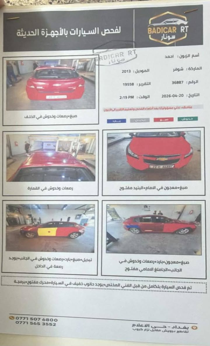 سلام عليكم كروز 2013 خليجي فول مواصفات بصمات5 وفتحه وجلد نضيفه جدا رقم اربيل جديد باسمي انطفت عندي على ساعه وبعد ما تشتغل ومادري شنو بيهه ادير ماكو ديره ابيعه على وضعه نصبته حلوة وتبريد وجاهزة سعره 60 قفل مكاني بغداد ***********
