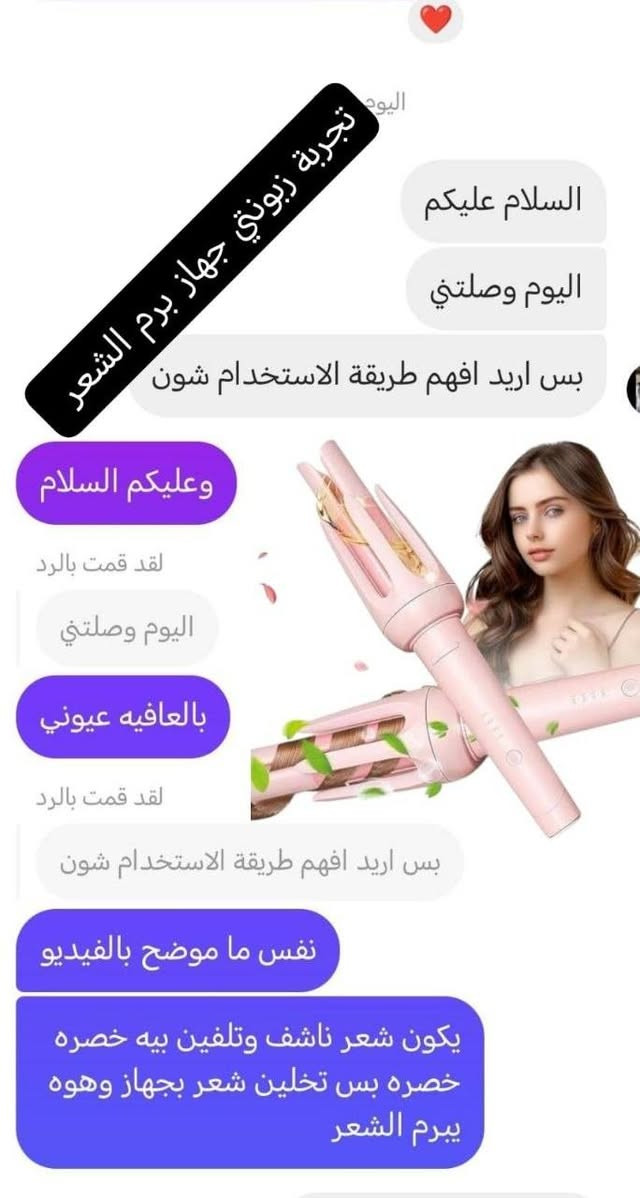 السعر 15 الف جهاز كيرلي بتصميم وشكل جديد للشعر أداة الأكثر عصرية في تصفيف الشعر مستويات مختلفة حسب ستايل الكيرلي جهاز كيرلي لبرم الشعر الجديد
مواصفات الجهاز لف الشعر بسهوله وسرعه خلال ثواني واعطاء مظهر جميل وجذابا ثلاثه مستويات تحكم من برم ولف الشعر - للشعر الحساس والملون - للشعر السميك او المموج

يستخدم على الشعر الجاف رائع جدا و سهل الاستخدام

للحجز والاستفسار راسلونا على صفحه 
سعر  التوصيل 5الاف لكافة محافضات العراق
او  رقم الحجز واتساب ***********
حسابي الانستا ملابس👇🏻
 #norhan_fashion3
حسابي الانستا كوزمتك👇🏻
#noor_beautyy3
السعر 15 الف جهاز كيرلي بتصميم وشكل جديد للشعر أداة الأكثر عصرية في تصفيف الشعر مستويات مختلفة حسب ستايل الكيرلي جهاز كيرلي لبرم الشعر الجديد

نص مكتوب في الصور:
- اليوم
- السلام عليكم
- اليوم وصلتني
- بس اريد افهم طريقة الاستخدام شون
- تجربة زبونتي جهاز برم الشعر
- وعليكم السلام
- لقد قمت بالرد
- بالعافيه عيوني
- نفس ما موضح بالفيديو
- يكون شعر ناشف وتلفين بيه خصره خصره بس تخلين شعر بجهاز وهوه يبرم الشعر
- سلام عليكم عيوني وصلت الطلبية وعاشت ايدج على الجهاز روعة اليوم ٠٥:٠٣ وعليكم السلام عيوني الف عافيه ياعمري لقد قمت بالرد وعاشت ايدج وايدج العايشه ياروحي تجربة زبونتي جهاز برم الشعر مراسلة
- اييي عيني ان شاء الله اليوم توصل
- اليوم 17:55
- عيني وصل الطلب عاشت ايدكم يخبل الجهاز كلش حلو
- تجربة زبوني جهاز برم الشعر
- وتوصيل سريع كلش ❤️
- ياعمري الف عافيه
- عادي انشر تجربتج
- بدون يوزر
- تمام عادي 👍
- تسلمين ياقلبي
- مراسلة...