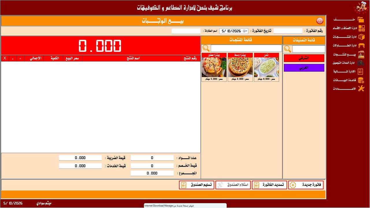 شيف بلس • نظام مطاعم • حي الشهداء