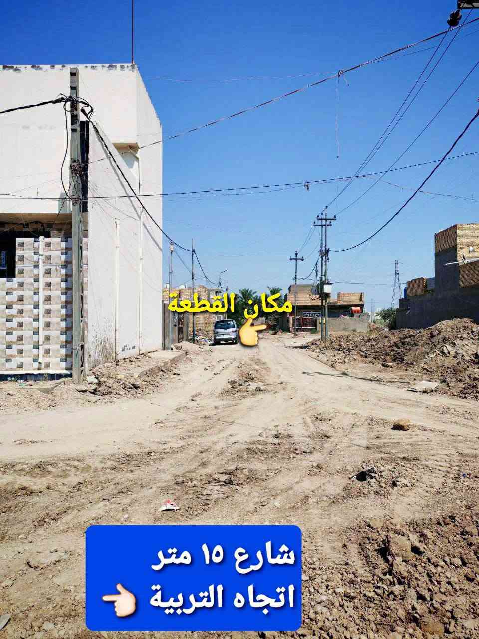 قطعة سكنية طابو صرف للبيع 👇
الموقع ركن المساحة ٢٠٠متر  في حي الأمير ال٩٥ 
جهة التربية قرب شارع ١٥ كما موضح بالفيديو 
تباع كاملة ويباع نصف منها ١٠٠م( ١٠×١٠ ) 
للإستفسار 
مراجعة مكتب الجوادين للعقار الواقع مقابل طابو الهاشمية البناية الجديدة داخل السوق او الإتصال بالأرقام التالية منتظر الزبيدي ***********
غانم الحساني ***********

نص مكتوب في الصور:
- مكان القطعة شارع ١٥ متر اتجاه التربية
- القطعة ٢٠٠ متر ركن