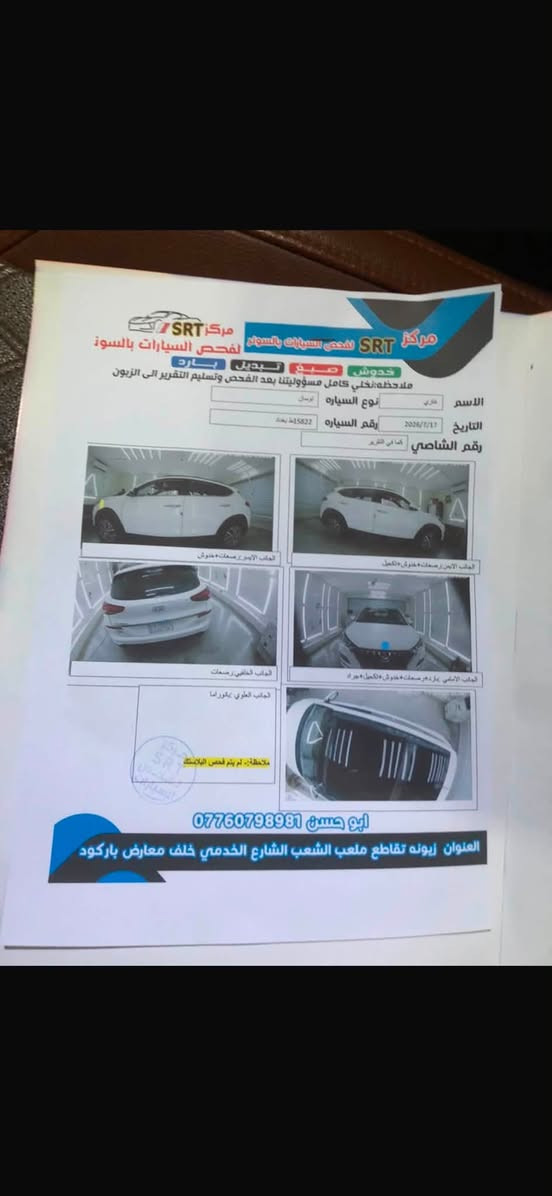 ن رخصت الادمن توسان ٢٠٢٠ احنه رقمناها ٢٠٢٠ فوووووول موصفات ماشيه ٨٦ وسياره حلووه وصور سونار موجوده بالنشور سياره وكامله بيه شباك بي فطرر ولد واكع مالته وطخه موجوده بالجاملغ موضحه بصوره الموجوده مجال ماكو  اسويهن وسعرهه مناسب بنسبه خواتها 
سعرررر ١٨٥ ورقه وبيها مجال للجاد بشراء 
مكان السياره السيديه
تواصل ***********
