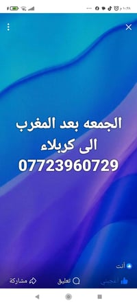 الجمعة • بعد المغرب • كربلاء
