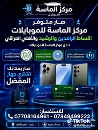 مركز الماسة • تقسيط • تكريت شارع الأطباء