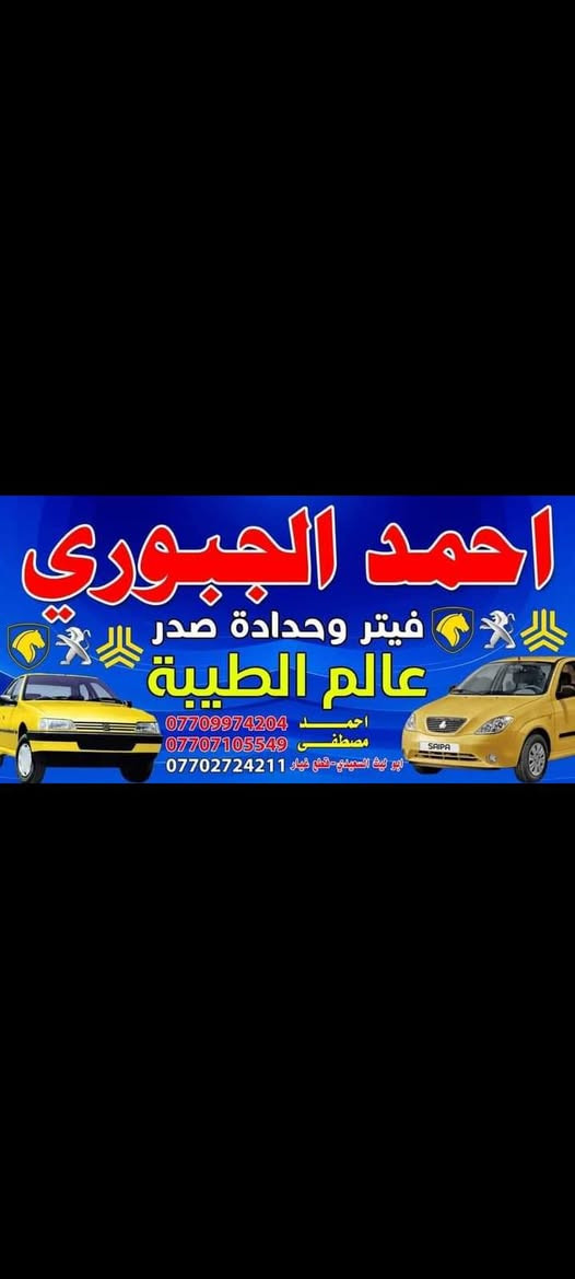 تجفيف محرك • سمند • الزعفرانية