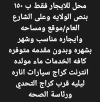 محل للايجار • شارع عام • بدون مقدم