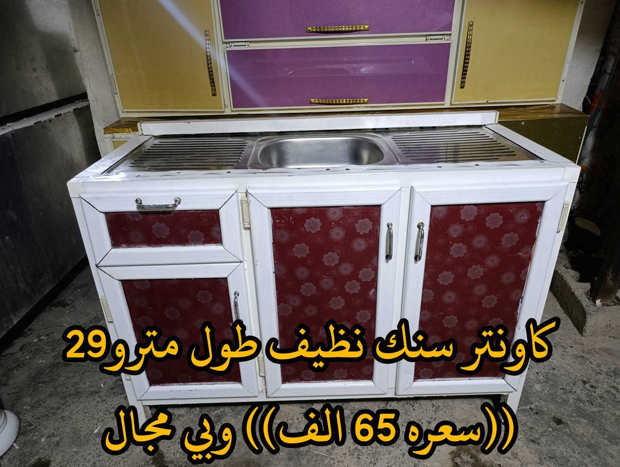بهرز • كاونتر قطعتين • كاونتر سنك متر و29سم