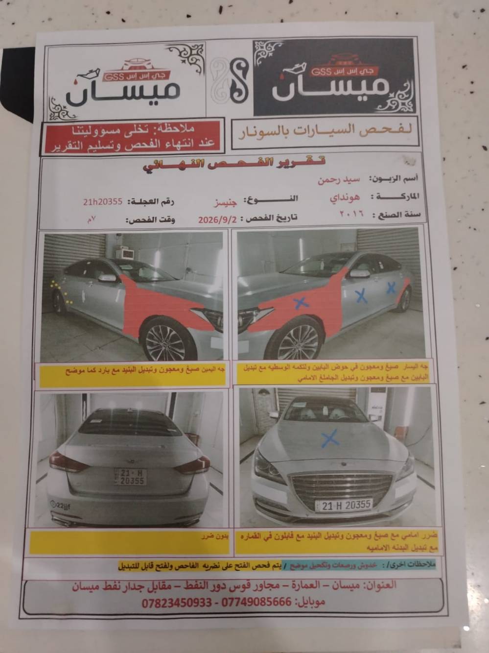جينسس • ٢٠١٦ • رقم سليمانية