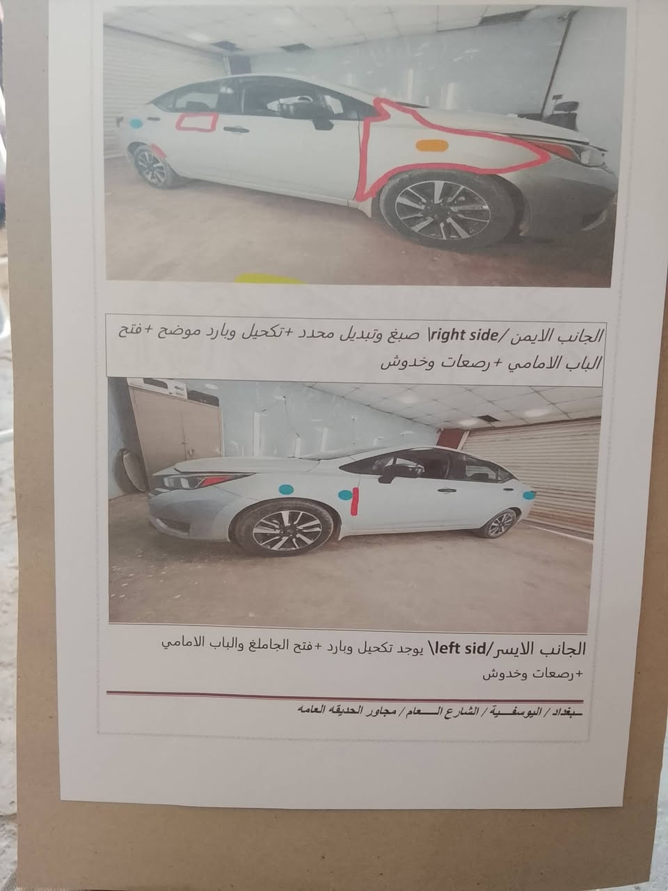 لبيع موديل24 سعر85,,***********

نص مكتوب في الصور:
- حفظ
- BIDCARS
- 2024 Nissan Versa,
- الجانب الايمن /right side\ صبغ وتبديل محدد +تكحيل وبارد موضح + فتح الباب الامامي + رصعات وخدوش
- الجانب الايسر /left sid\ يوجد تكحيل وبارد + فتح الجاملغ والباب الامامي + رصعات وخدوش
- بغداد / اليوسفية / الشارع العام / مجاور الحديقه العامه
- الجانب الايمن /right side\ صبغ وتبديل محدد +تكحيل وبارد موضح +فتح الباب الامامي + رصعات وخدوش الجانب الايسر /left sid\ يوجد تكحيل وبارد +فتح الجاملغ والباب الامامي +رصعات وخدوش بغداد / اليوسفية / الشارع العام / مجاور الحديقه العامه
