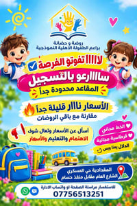 تسجيل • مقاعد محدودة • المقدادية حي العسكري