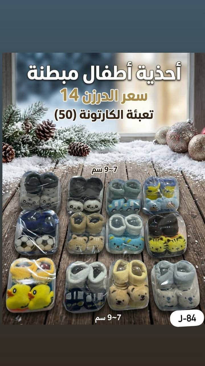 تشكيلة شتوية • جملة للتجار • بغداد الوزيرية