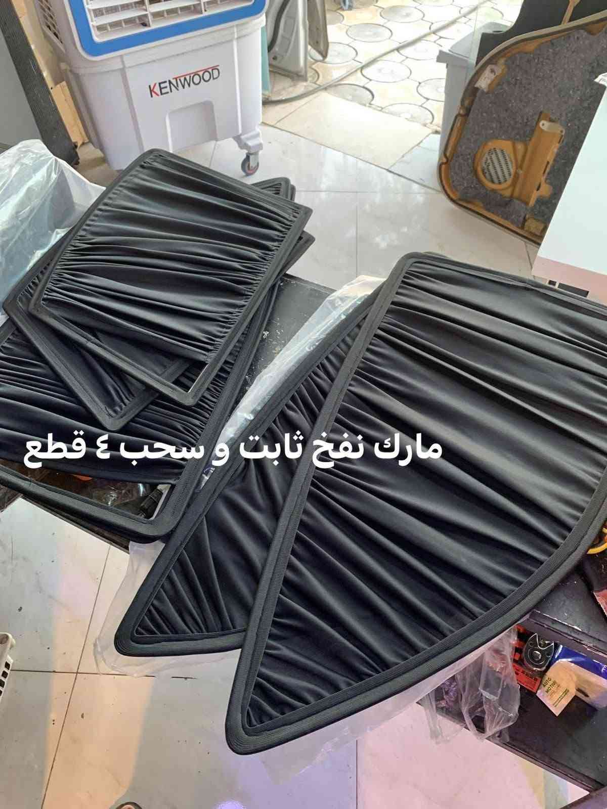 السلام عليكم وفرتلكم (بردات سحب  جميع أنواع السيارات باسعار مناسبه شنو السيارة الي ببالك موجود عندي برداتها فصال خياط قالب بلادي 4 أبواب فقط تجي 4 قطع بدون الخلفية بدون المثلثات حسب الطلب شغل درجة أولى وهسة أنزلكم النماذج وأسعار جدآ مناااااسبة 🔥🔥 للتواصل محمد القيسي *********** (شغل مصنع وليس شغل عادي ويمكنكم زيارة المصنع والاستلام مباشر أيضاً إذا تحب الموقع سليمانية) 📍 توصيل جميع محافظات العراق

نص مكتوب في الصور:
- متوفر الآن... بردات سحب لجميع أنواع السيارات فصال خياط قالب بلادي شغل درجة أولى 4 أبواب فقط (4 قطع) 4 أبواب فقط (4 قطع) أسعار جداً جداً مناسبة للتواصل محمد القيسي *********** الموقع: السليمانية توصيل جميع محافظات العراق خياط قالب بلادي
- بطة سحب اسود ٤ قطع
- ملكة ابيض و اسود سحب ٤ قطع
- مارك نفخ ثابت و سحب ٤ قطع
- مارك عظم سحب ٤ قطع
- شاهينة سحب ٤ قطع
