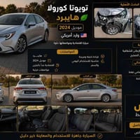 كورولا هايبرد • ٢٠٢٤ • وارد أمريكي