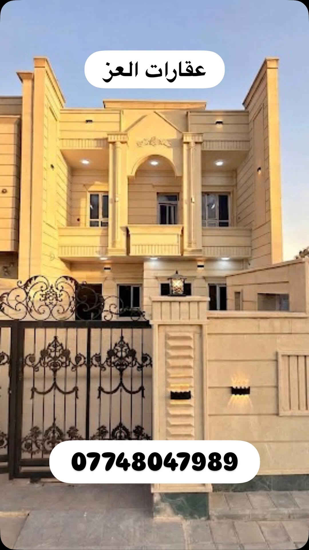 بيت للبيع بحي الضباط يم شارع جليل القصاب 200م سبعة إلاربع بتكريت القادسية 
🛏️ 4 غرف نوم- صالة - استقبال - مطبخ - 3 حمامات - كراج سيارة و سحب مغربي – أبواب تركية - تأسيس كاميرات – سطحين شتايكر

💰 السعر: 188 مليون دينار فقط وبي مجال للشراي

*********** – ***********

مكتب عقارات العز

نص مكتوب في الصور:
- عقارات العز ***********