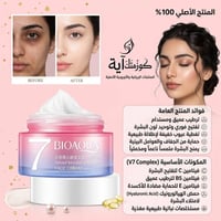 BIOAQUA V7 • تفتيح فوري • ترطيب عميق