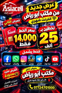 عرض مكتب ابو رياض اتصال و انترنيت بلاحدود شهر كامل العنوان حله ناحيه ا...