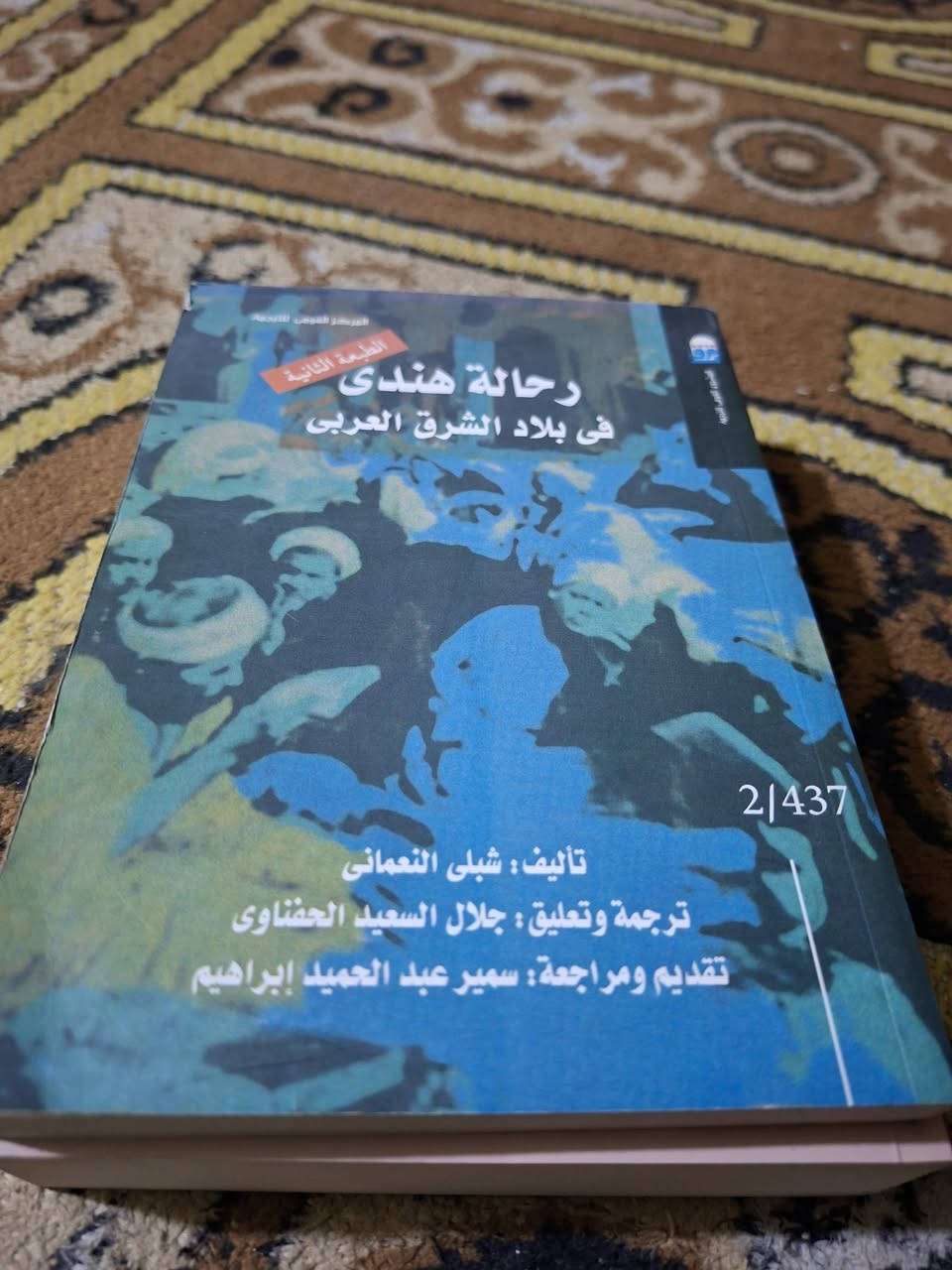 كتاب • رحلة هندي • شبلي النعماني