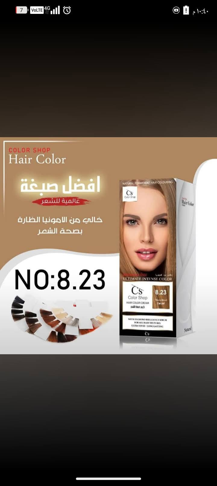 صبغات شعر • بدون أمونيا • كولور شوب