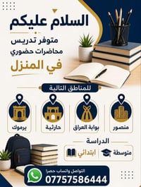 متوفرة مُدرسه تدريس خصوصي تدريس الطلاب داخل منزلهم للاماكن التالية منص...