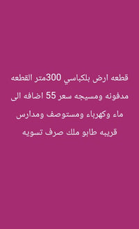 بلكباسي • ٣٠٠م • مدفونة ومسيجة