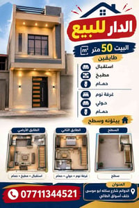 بيت للبيع • ٥٠م • الدوانم