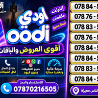 أرقام مميزة • انترنت مفتوح • دقائق لكل الشبكات
