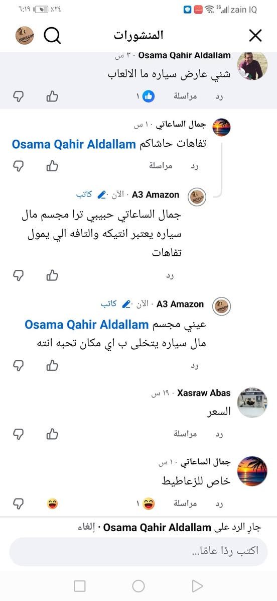 سلام عليكم الى الاخوه المشرفين والناس الطيبه بالكروب تبليغي فيما يخص المدعو (جمال الساعاتي ⚠️) اني ناشر مجسم فولكس واكن بيتل اكو ناس تحب تشتري مجسم ويخلوه بسيارتهم غرفتهم مكتبهم اي مكان  ومو اول مره انشر مجسمات سيارات وابيعهم ف ما اعرف واحد يكول زعاطيط واحد يغلط واحد يسب ترا ما اله داعي هالكلام

نص مكتوب في الصور:
- فولكس واغن العراق & كوردستان
- A3 Amazon · ٢٢ س ·
- للي يريد يتميز شوي مجسم فولكس واكن بيتل 2018 اللون احمر مختم VW وسقف بانوراما ومرخص من الشركه الام السعر 10 للتواصل *********** ومتوفر توصيل ❤️
- المنشورات Osama Qahir Aldallam شني عارض سياره ما الالعاب مراسلة رد جمال الساعاتي ١٠ س تفاهات حاشاكم Osama Qahir Aldallam مراسلة رد A3 Amazon . الآن . كاتب جمال الساعاتي حبيبي ترا مجسم مال سياره يعتبر انتيكه والتافه الي يمول تفاهات رد A3 Amazon . الآن . كاتب عيني مجسم Osama Qahir Aldallam مال سياره يتخلى ب اي مكان تحبه انته رد Xasraw Abas ١٩ س السعر مراسلة رد جمال الساعاتي ١٠ س خاص للزعاطيط مراسلة رد جار الرد على Osama Qahir Aldallam . إلغاء اكتب ردًا عامًا...