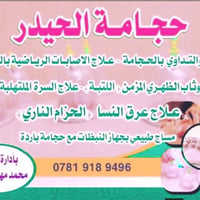 حجامة • الحي العسكري • محمد مهند