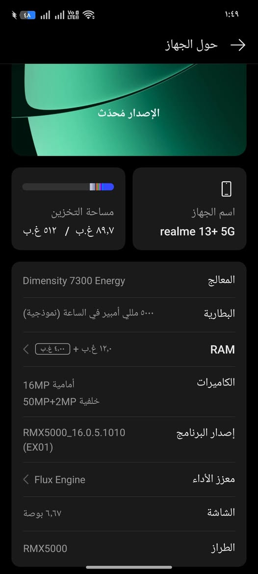 ريلمي 13+ 5G • ٥١٢ • ١٢ رام