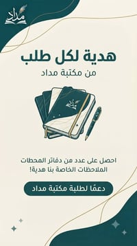 دفاتر مداد • ورق 180غ • دفتر ملاحظات مجاناً