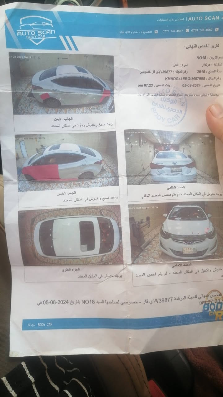 هيونداي انترا • ٢٠١٦ • الناصرية