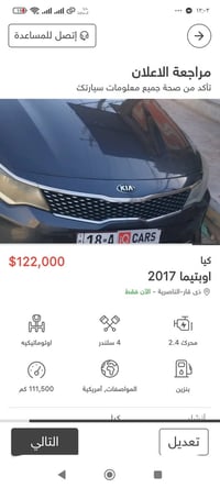 اوبتيما ٢٠١٧ • كاميرا دواره • الناصريه