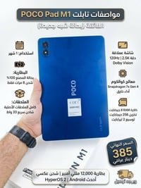 بوكو باد M1 • بوبجي 90 فريم • بطارية 100