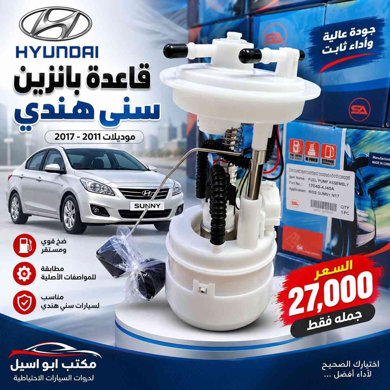 🔥 يتوفر لدينا جميع قواعد البنزين 🚗
جملة فقط وبأسعار مناسبة للتجار
📞 للطلب والاستفسار: ***********
📍 مكتب أبو أسيل للأدوات الاحتياطية
