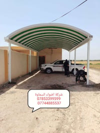 السماوة • مظلات شمسية • ضمان ٥ سنوات
