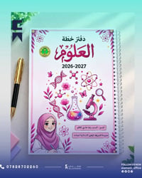 دفتر الخطة • الاماني • ٢٠٢٦-٢٠٢٧