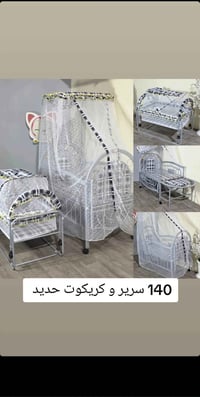 توفر من جديد  سرير و كريكوت حديد. 140 السرير  طول 120 عرض 60 من حديث و...