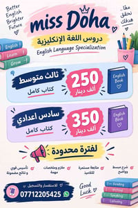 دروس إنكليزية • ثالث متوسط • سادس اعدادي