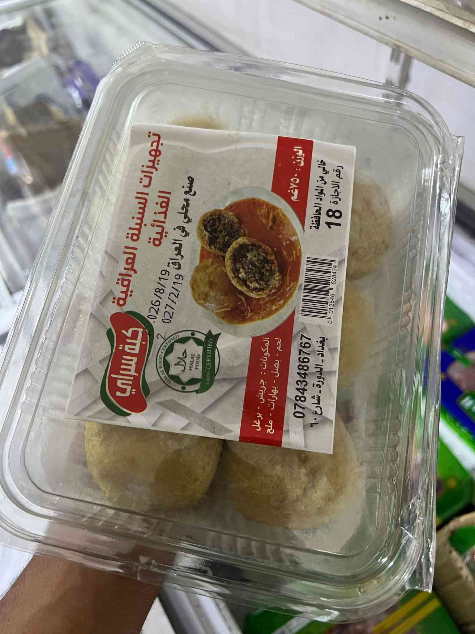 منتجات الفريزر • ماركت نادر • الهاشمية