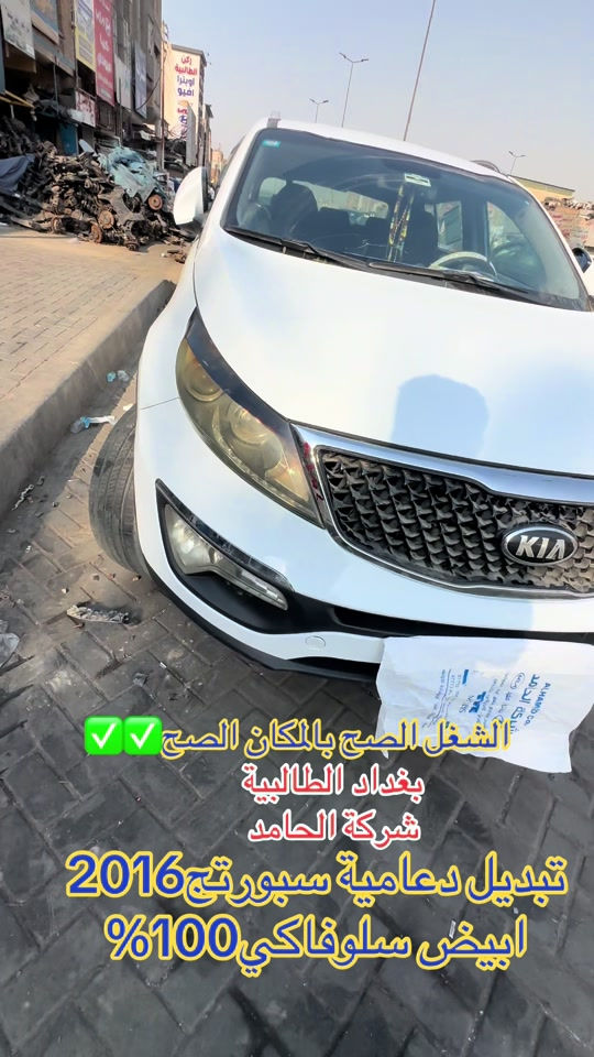 تبديل دعامية • سبورتج ٢٠١٦ • بغداد الطالبية