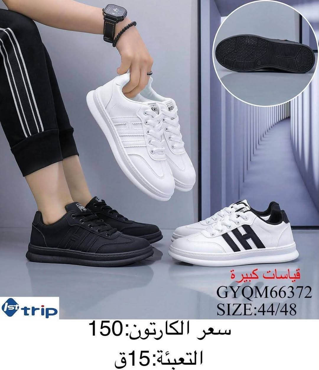 🚫#جــــــمـــلــة_فـــــقــط 🚫 
.
 لعشاق التميز وجودة البضاعة!

#اسعــارنا_تنـافسيه 🔥

موديلات حديثة – ألوان تجنن – جوده عاليه

 تضمنلك راحة واستعمال يدوم طول السنة 💯

#التوصيل_لكل_محافظات_العراق
للاستفسار اكثر واتساب ***********

نص مكتوب في الصور:
- 1st trip UUWM49728 SIZE:41/45 سعر الكارتون:120 التعبئة:15ق
- 1st trip
- كعب ايفا
- DXDM97606
- SIZE:41/45
- سعر الكارتون: 140
- التعبئة: 15ق
- 1st trip قياسات كبيرة GYQM66372 SIZE:44/48 سعر الكارتون:150 التعبئة:15ق
- SEPM8763
- SZIE:41/45
- سعر الكارتون: 155
- 1st trip SEPM6008 SIZE:41/45 سعر الكارتون:125 التعبئة:12ق