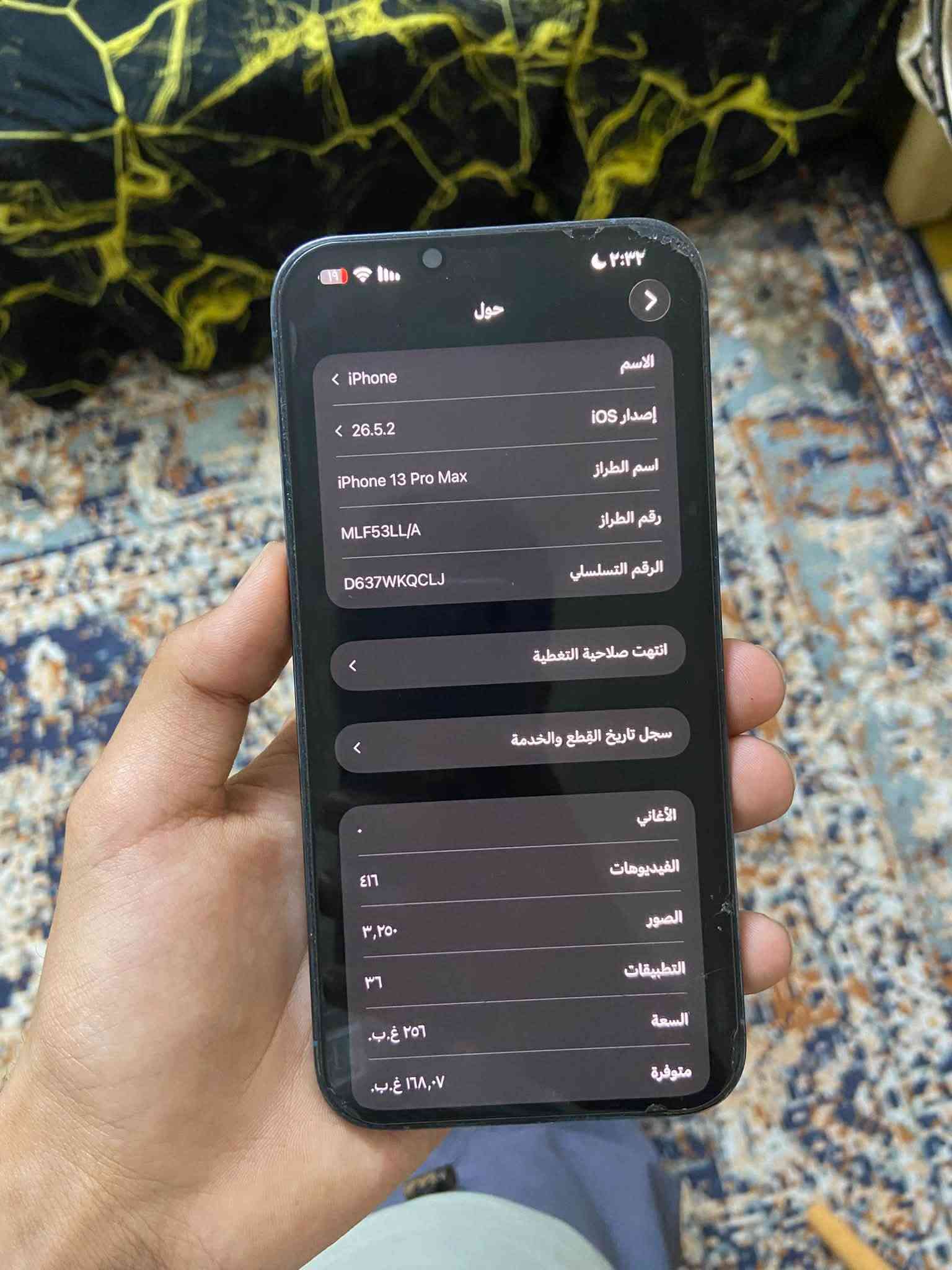 آيفون 13 برو ماكس • ٢٥٦ • بطارية ٥٧٪
