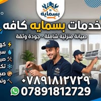 تفضلو وتدللون باسعار مناسبه جدا   07891812729  سبالت   صيانه كاونترات ...