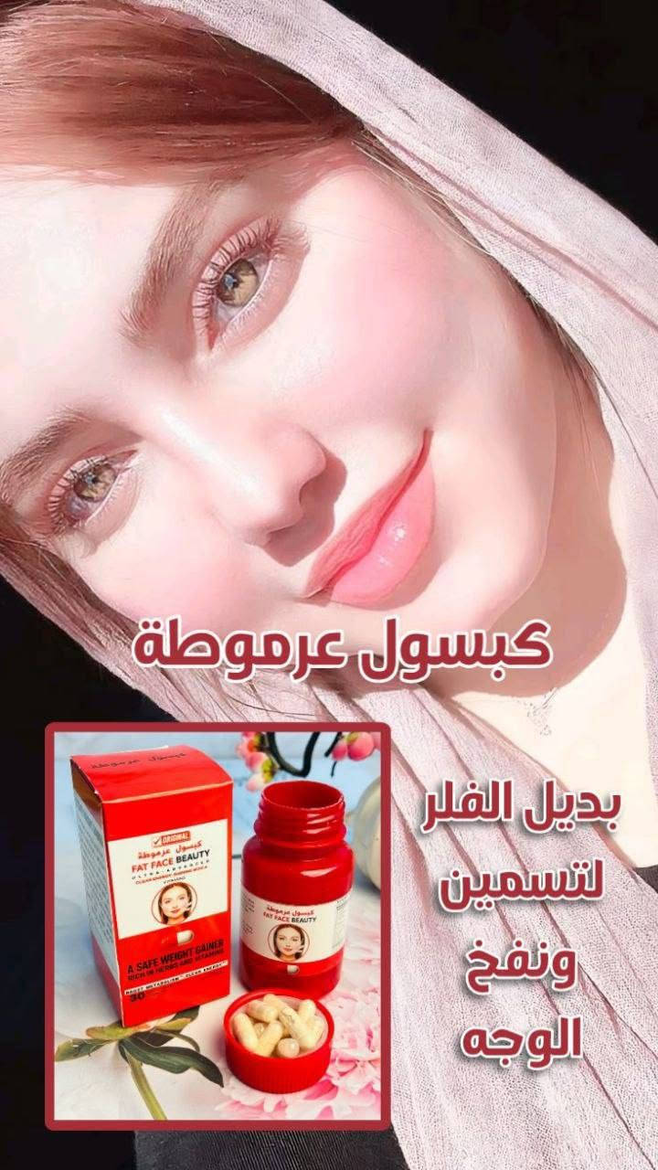كبسول عرموطة • مسمن • بديل الفلر