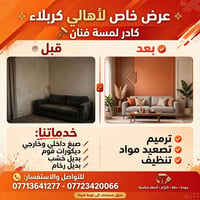 كربلاء • صبغ داخلي • ديكورات فوم