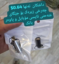 اكسسوار موبايل • هەولێر • يوصل كل العراق